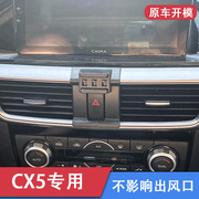 适用于13-16款马自达CX5专用车载手机支架汽车内饰用品导航驾改装
