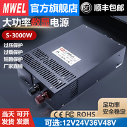 mwel S-3000W大功率数显可调开关电源12V24V36V48变压器220转直流
