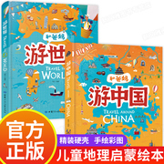 和爸妈游中国 世界2册带着孩子游世界环游中国全八册地理书中国儿童书籍绘本和爸爸世界妈妈旅游国家地理跟着书本去旅行书非注音版