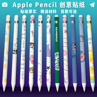 送笔尖套适用苹果applepencil贴纸1一代笔贴膜2二代ipad手写保护