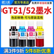 天威适用惠普gt51gt52墨水hpdeskjetgt5810gt5820打印机墨水，tank310318319410418419连供填充墨水