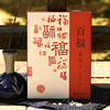 百福集字卡 原碑帖集字新年过年春节写福字卡片门联斗方米字格近距离临摹楷篆隶行草甲骨文毛笔书法字帖曹全碑赵孟俯欧阳询王羲之