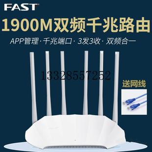 议价迅捷FAC1901R千兆双频1900M家用高速5G无线WIFI穿墙王