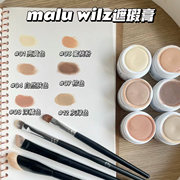 授权店铺 德国Malu wilz遮瑕膏歌剧魅影遮斑点痘印眼袋黑眼圈