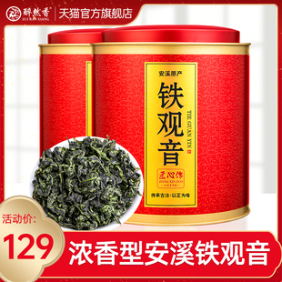 2023春茶特级安溪新茶，铁观音浓香型乌龙茶兰，花香茶叶礼盒装共500g