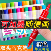 彩色马克笔美术双头彩笔40色记号笔学生绘画套装大头笔单支油性笔