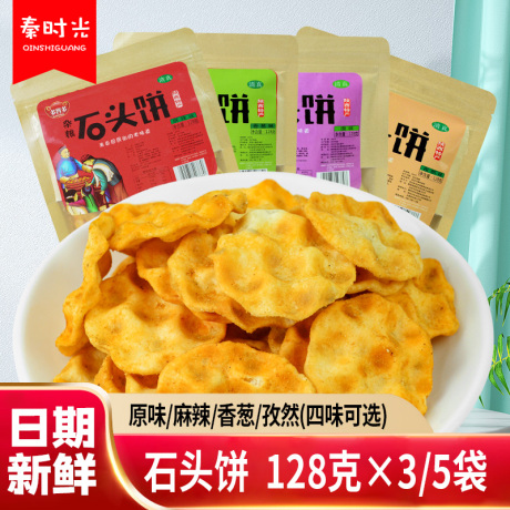 陕西特产石头馍