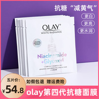 olay玉兰油抗糖小白，瓶面膜第四代