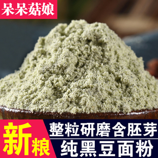 纯黑豆面粉500g纯黑豆粉绿芯黑豆面粗粮粉馒头窝窝头煎饼杂粮面粉