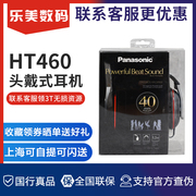 panasonic/松下 HT460 监听耳机头戴式重低音HIFI吃鸡DJ录音直播