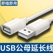 秋叶原usb2.0延长线公对母1/2/3/5米高速手机车载充电器数据连接线电脑打印机电视鼠标键盘网卡优U盘口加长线