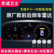忠诚卫士适用于23款十一代思域型格倒车雷达原厂前后探头雷达改装