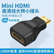 迷你HDMI转HDMI线相机平板接电视投影连接线mini HDMI高清大转小