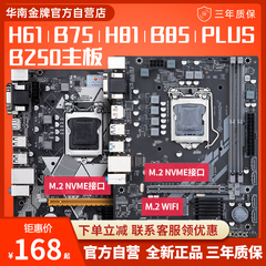 华南金牌h61/b75/h81/b85/h610/b660电脑itx主板cpu套装i5 12400f