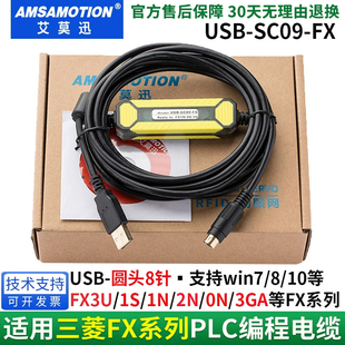 适用三菱FX3U/1S/2N/1N/3G等PLC下载线编程电缆数据线USB-SC09-FX