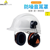 代尔塔隔音耳罩工作用，专业防降噪音安全帽，用防吵降噪音103014耳罩