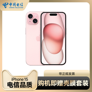 赠壳膜套装Apple/苹果 iPhone 15全网通5G手机国行中国电信天翼