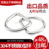 304不锈钢D型环 D形扣半圆环 箱包帽子DIY配件 无缝钢环 背带吊环