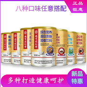 南京同仁堂蛋白质粉复合蛋白，固体饮料粉乳清，混合成人中老年900g罐