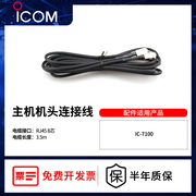 ICOM艾可慕短波电台主机机头连接线接口RJ458连接电缆IC-7100配件