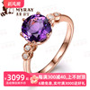 米莱珠宝 2.01克拉天然紫水晶戒指女 18K玫瑰金镶嵌18分钻石 彩宝