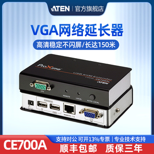 ATEN宏正VGA延长器CE700A USB KVM网线延长可达150m高清视频分辨率支持宽屏幕两组控制端信号自动增强放大器