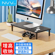 NVV显示器增高架笔记本支架台式电脑显示器托架桌面收纳架子办公