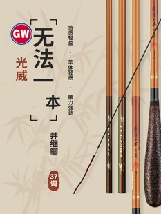 光威新品鱼竿手竿无法一本并继鲫台钓竿超轻超细超硬碳素鱼竿渔具
