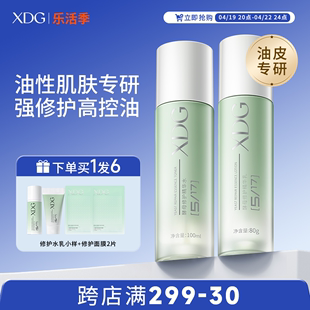 xdg益生菌酵母修护水乳，控油舒缓痘肌补水套装护肤品