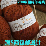 羊绒线100%纯羊毛线中粗棒针手编大红围巾线，毛衣宝宝线外套毛线