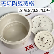 天际隔水炖锅炖盅陶瓷内胆滴汤蒸格架2.2L/3.2L/4L隔水炖陶瓷配件