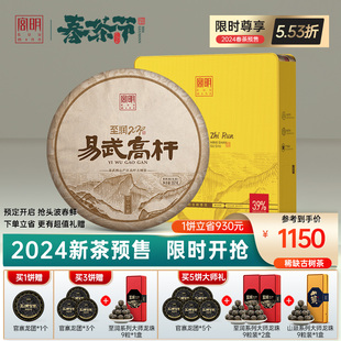 宫明2024头春头采至润易武高杆(武高杆，)古树茶叶普洱茶生茶饼357g