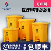 加厚黄色医疗垃圾桶脚踏摇盖废污物塑料桶垃圾桶利器盒回收箱诊所