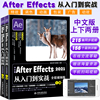 正版中文版After Effects 2021从入门到实战 ae教程书 adobe ae软件从入门到精通视频剪辑影视后期短视频制作零基础自学教材教程书