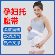 孕妇托腹带舒适弹性柔软术后收腹带产妇产前产后护腰带腰部支撑带