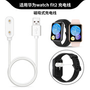 适用华为watch fit2充电线Fit new智能运动手表充电器荣耀手环8/7/6pro磁吸式底座数据线快充电非配件