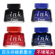 日本pilot百乐ink-30墨水非碳素墨水钢笔，用学生用黑色，蓝色红色蓝黑墨蓝旋转上墨器