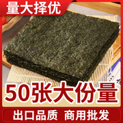 寿司海苔片50张做寿司，紫菜包饭专用卷帘材料，食材配料全套装工具