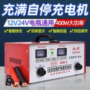 电瓶修复器蓄电池充电器，12v24v汽车摩托车充满自停大功率纯铜机芯