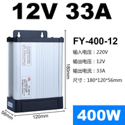 FY-400-12V33A户外防雨LED发光字招牌开关电源5直流24v变压器工程