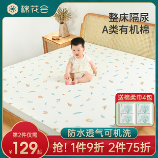整床隔尿垫透气防水a类，双面有机棉可水洗
