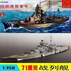 小号手拼装战舰军舰1   350模型