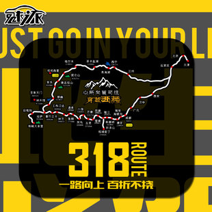 国道g318线此生必驾穿越西藏地图自驾游川藏线，后车窗反光汽车贴纸