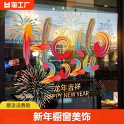 2024新年龙年玻璃贴纸静电窗花橱窗，装饰布置春节门贴窗贴墙壁防水