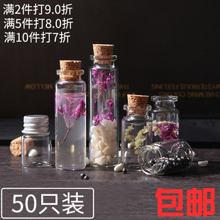 香水海洋宝宝玻璃密封漂流许愿瓶，夜光沙糖果diy北欧风格手工干花