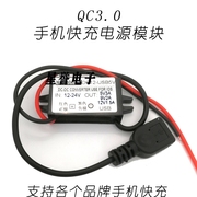 防水智能qc3.0快充车载电源，转换器24v12v转5v9v3a手机充电器