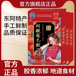 E5养生堂中药科学研究院阿胶糕即食女士型山东东阿120g固元糕