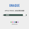 unaque全包式果冻双色笔套，applepencil一二代12代保护套