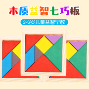 七巧板益智力拼图木质中国古典玩具创意几何3D数形拼板儿童巧板
