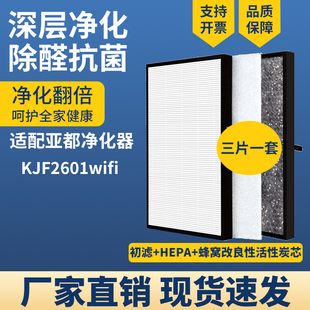 适配yadu亚都空气，净化器滤网kjf2601wifi除甲醛二手烟三层芯套装